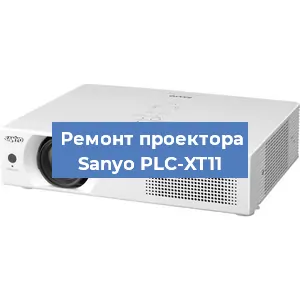 Замена линзы на проекторе Sanyo PLC-XT11 в Перми